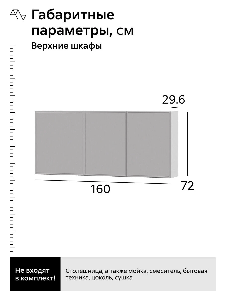 Кухонный гарнитур прямой Нонтон Селтан, 160 см, без столешницы, Белый / Нео